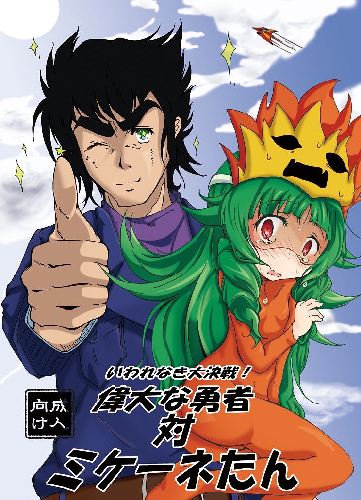 フルボッコフェス3新刊表紙+サンプル