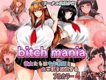 フルカラーコミック『bitch mania』
