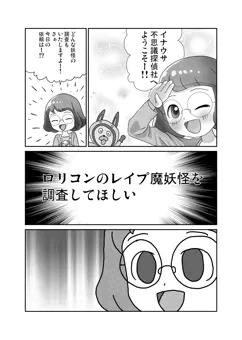 イナホちゃん