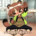 たぬたぬ