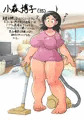 小森博子（３５）