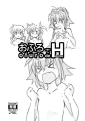 おふろでH