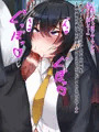 ナマイキなJKを催眠で堕とす!