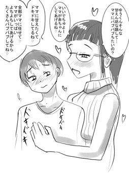 ママに甘える