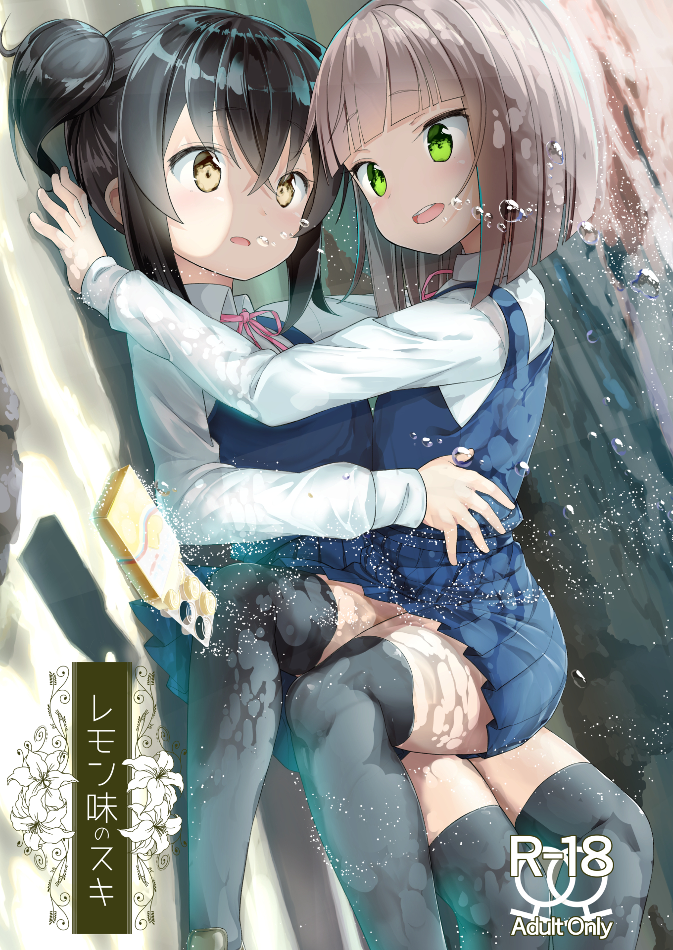 【COMITIA122】レモン味のスキ
