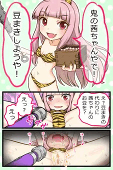 豆まき茜ちゃん