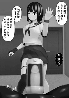 拘束して電動オナホで放置する中二病さん