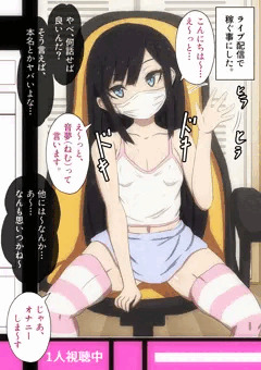 【前編】配信しちゃったし