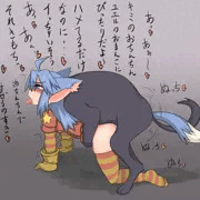 犬くんとツガイになるユエルたそ〜