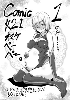 Comic1☆21で頒布した新刊につけたおまけペーパーです