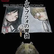 【冒頭10p】カエル補食漫画
