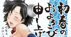 謹賀新年（オリジナル：干支ガール）