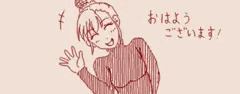 おはようございます