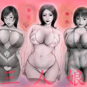 【三人娘】