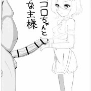 コッコロ子宮姦漫画