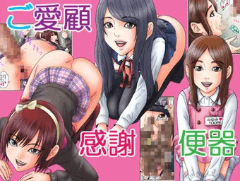 飲尿、食糞、肉便器漫画。ダウンロード販売開始。