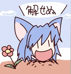 ＼解せぬ／