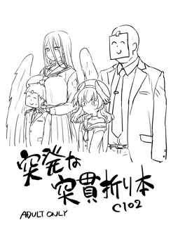 C102『突発な突貫折り本C102』サンプル