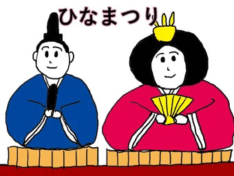 ひなまつり