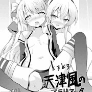 艦これ同人誌（島風・天津風）