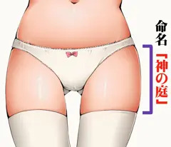 アレに名前がつきました