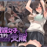 【新作】霊媒女子の性的な受難 Chapter.1【サンプル】