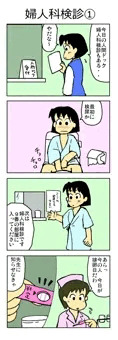 婦人科検診