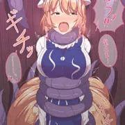 藍さま触手折檻