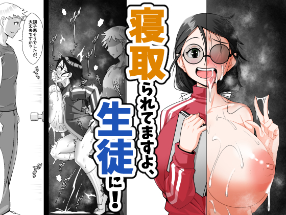 女性教師NTR
