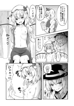 こいしちゃんがフランちゃんに悪戯するマンガ