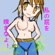 オナラ女の子で