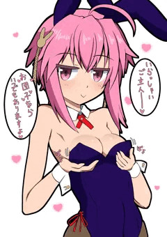 誘惑してくる不動行光