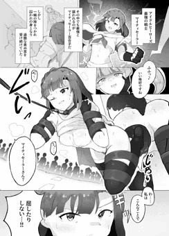マイセラ百合子敗北後