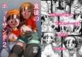 【DL】ｃ106新刊　食後のホットサンド2