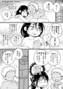 【#10】バツイチ人妻が元夫のエロマッサージにハマる話/無料版