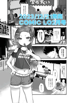 【商業告知】COMIC LO 2024年2月号