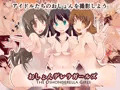 おしょんデレラガールズ