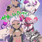 サキュせかＴＥ　発売記念イラスト