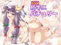 SSRビキニパチュリー