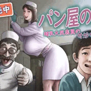 パン屋の娘　第1話
