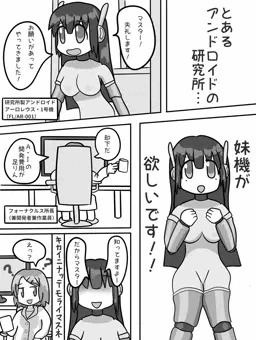 Operation.3M ～Mechanization My Master！～
