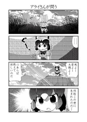 アライさんが問う