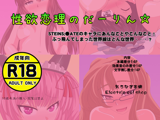  性欲恋理のだーりん☆