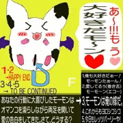 モーモンのエロ絵F　選択肢で結末が変わるリクエストイラスト６　【あなたの行動に大喜びしたモーモンはオマンコを濡らしながら両足を開いて愛の告白をしてきた。さて、どうする？】