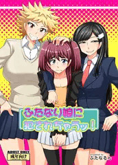 ふたなり娘に犯されちゃうッ！