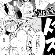 刺すぞっ！【２ｐ漫画】