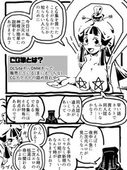 二次元エロ絵の神様と売れないCG集絵描き