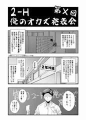 エッチな妄想をされちゃうガールズ