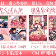 女騎士の城　東方多宴祭　おしながき