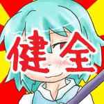 夢